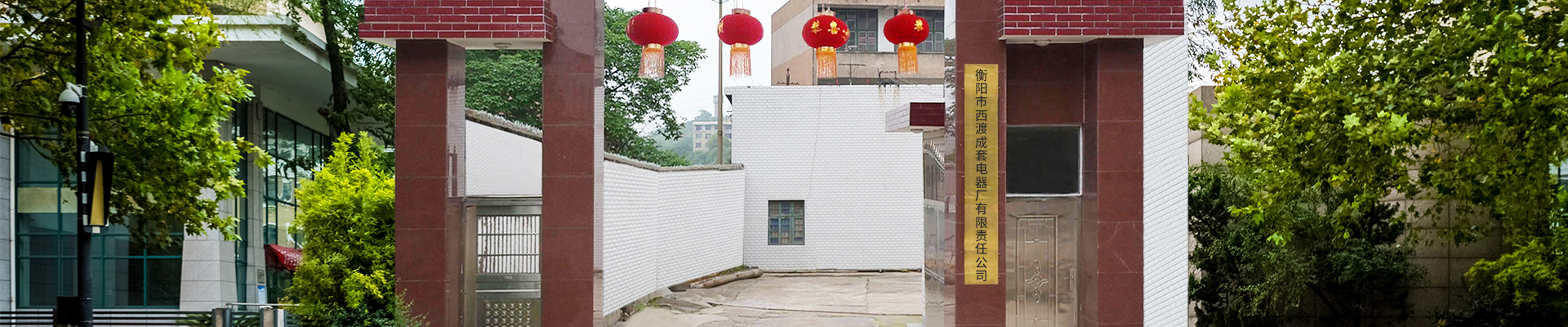 衡阳市西渡成套电器厂有限责任公司_西渡成套电器厂不绣钢电阻器|西渡成套电器厂防雨电阻器